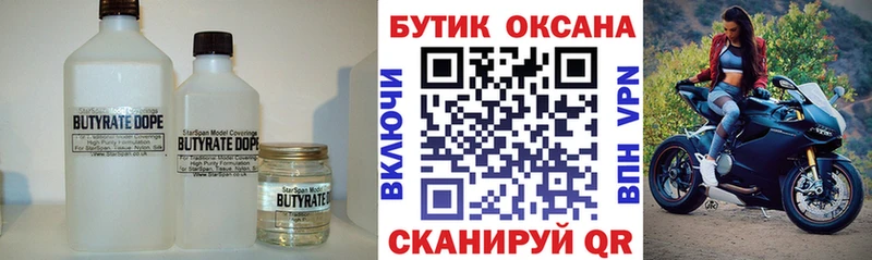 Купить  Лениногорск  БУТИРАТ BDO 